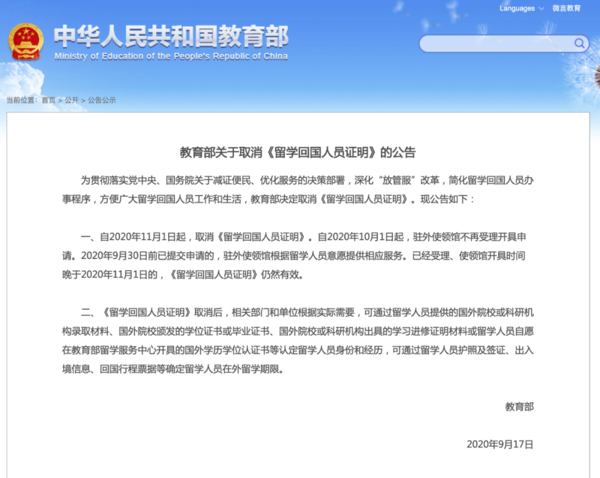 取消回国人员证明.png